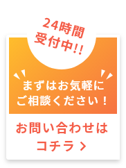お問合わせはこちら