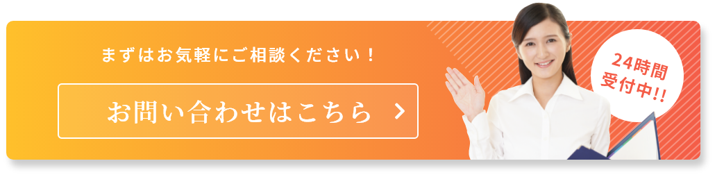 お問い合わせはこちら