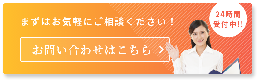お問い合わせはこちら